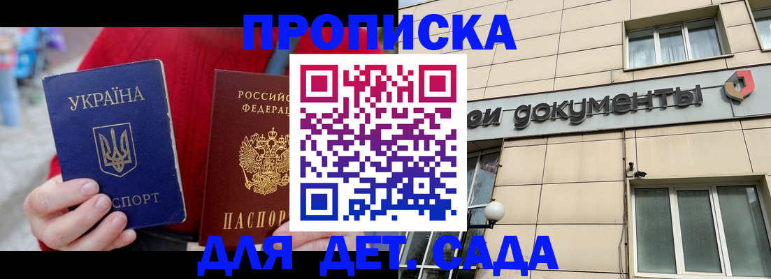 прописка штамп в Гаджиево