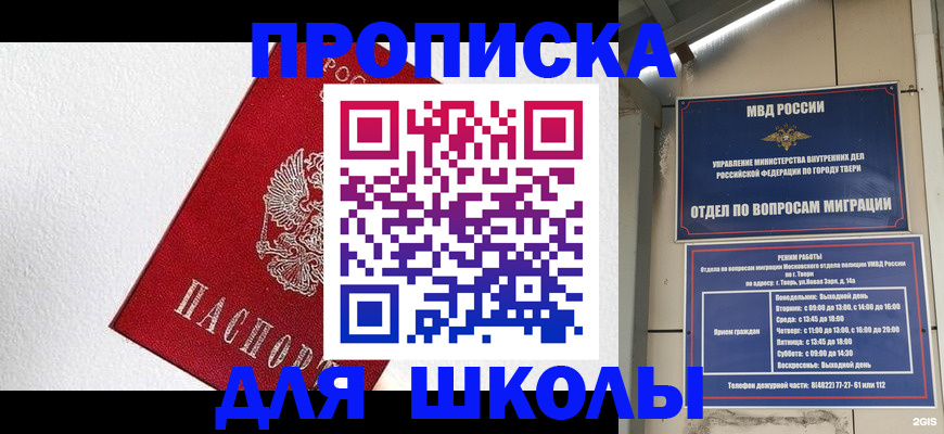 прописка ребенка в Гаджиево