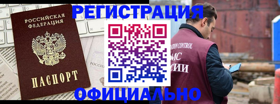 временная регистрация в квартире в Гаджиево