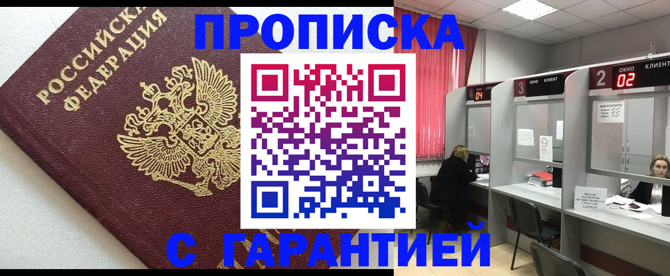 прописка в квартире в Гаджиево